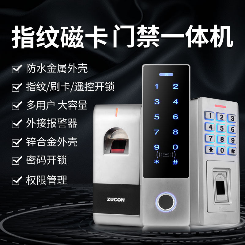 ZUCON祖程F31、F32、F33門禁系統一體機電磁鎖磁力鎖電子指紋刷卡門禁一體機